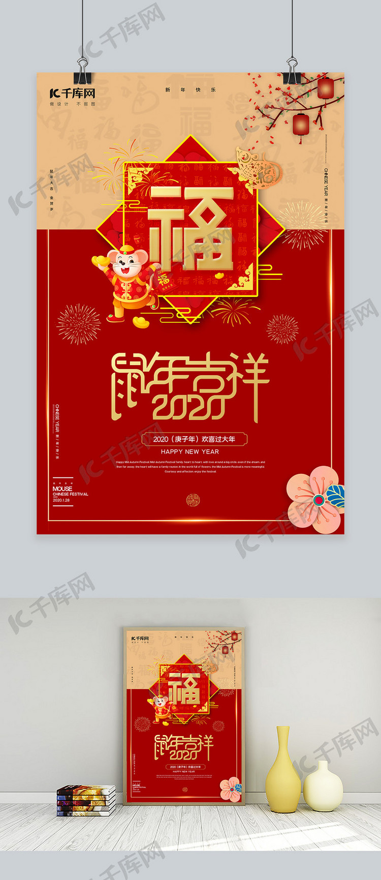 春节福字红色中国风海报