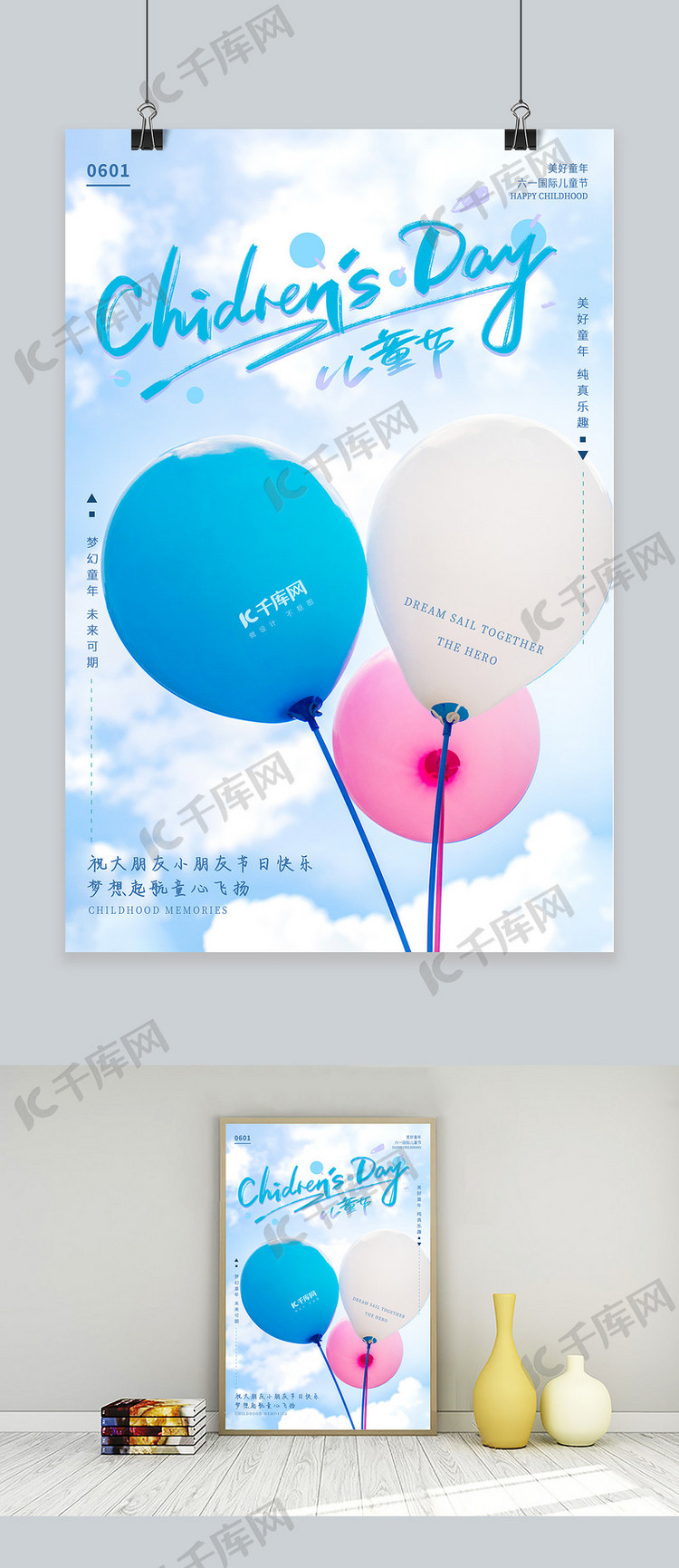 六一儿童节气球天空蓝色白色粉色简约风海报模板