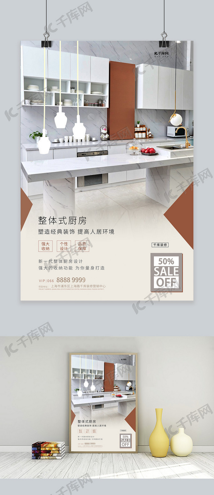 家庭装修整体式厨房浅色系简约海报