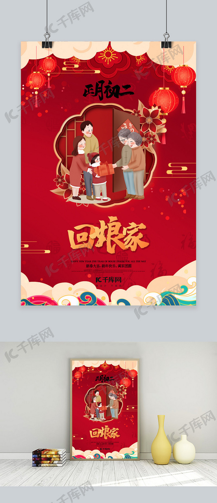 春节习俗大年初二红色中国风海报