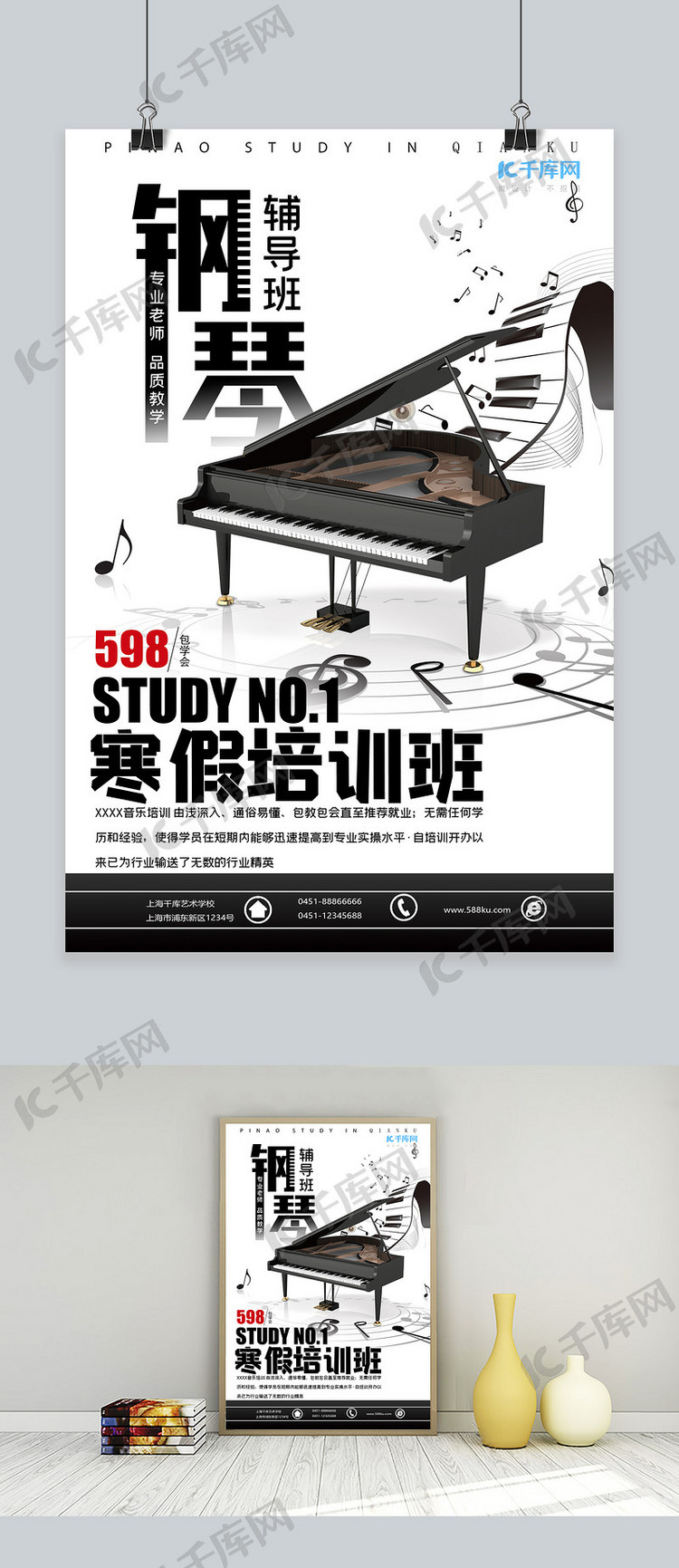 钢琴艺术培训兴趣班招生黑白色简约海报