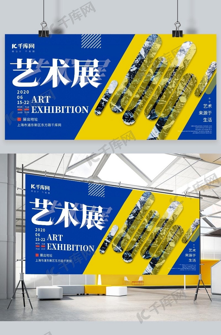 展会类艺术展蓝色简约展板