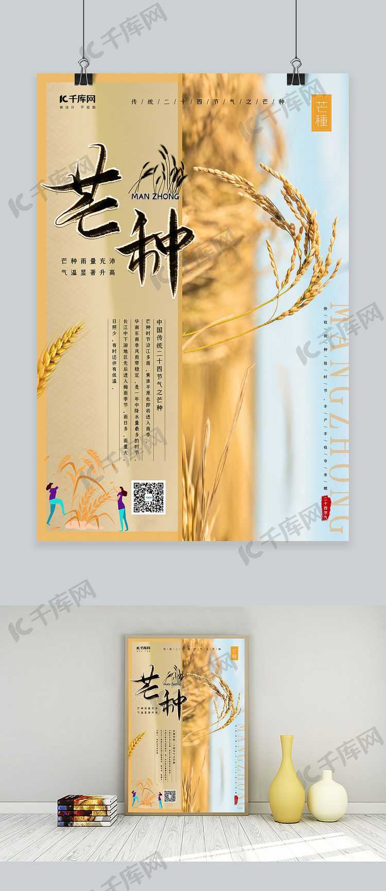 芒种水稻黄色系创意写实风海报