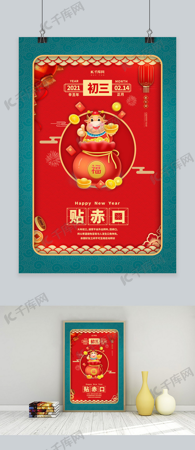 春节习俗初三红色中国风海报