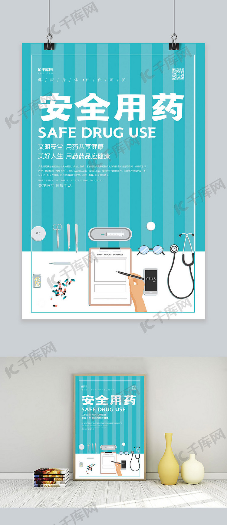 安全用药医疗蓝色简约海报