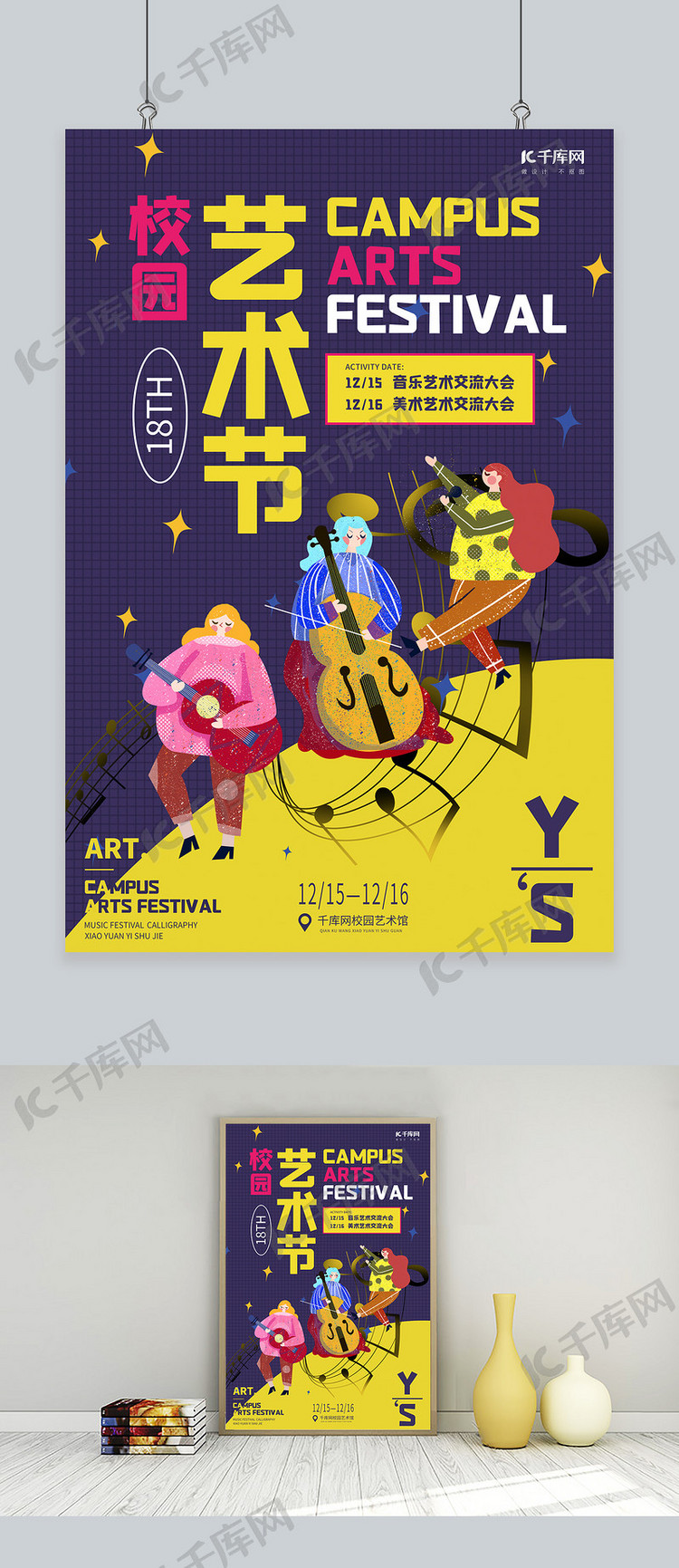 校园艺术节音乐节紫色黄色简约创意海报
