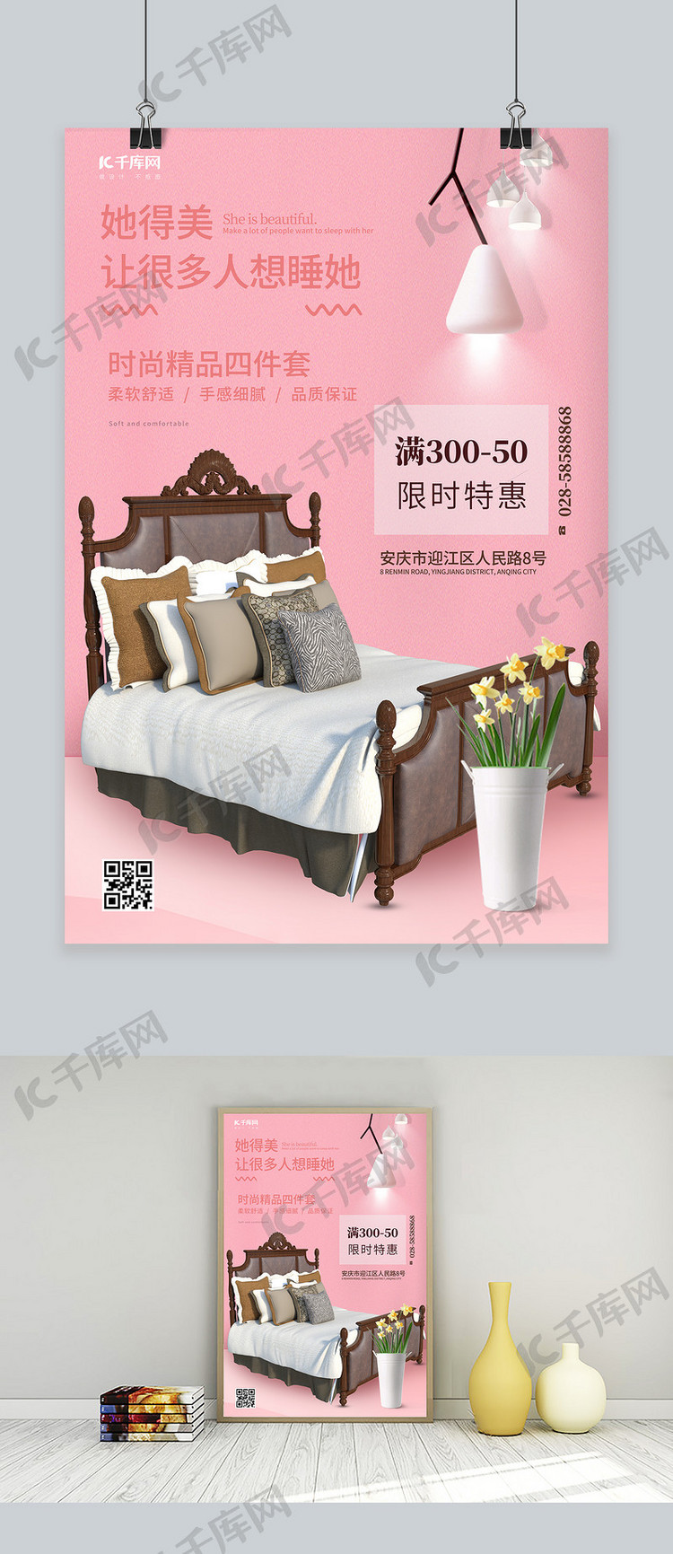 优惠促销四件套 床上用品粉色纯色海报