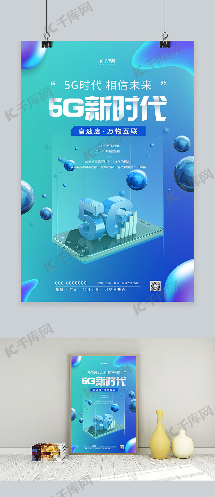 5g智能手机蓝色流体渐变海报