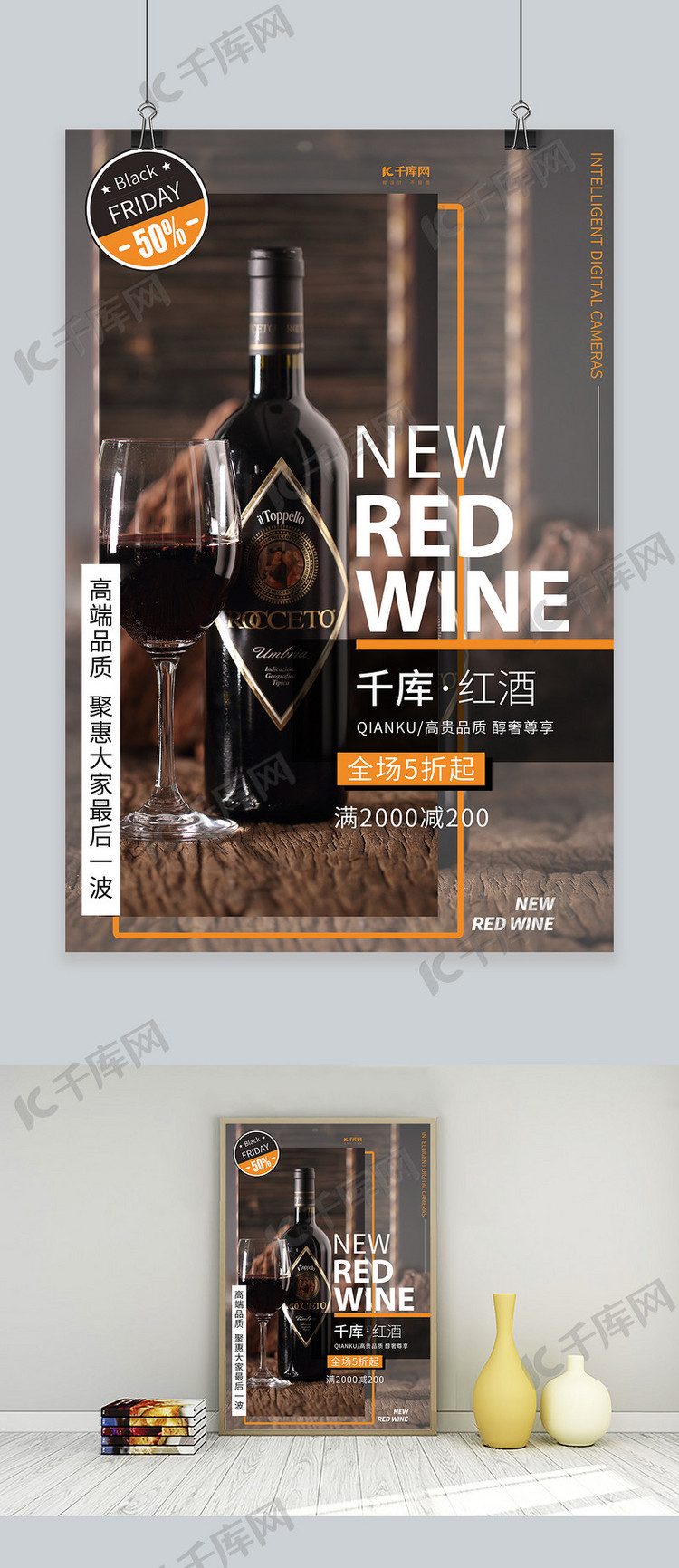 酒饮促销红酒干红葡萄酒深色系简约海报