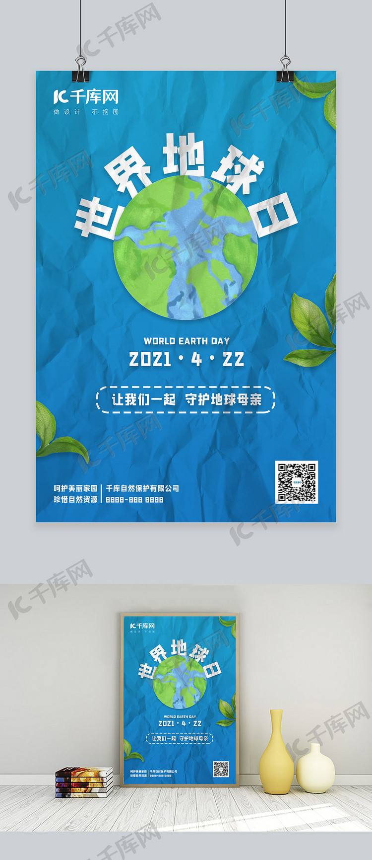 世界地球日地球蓝色卡通折纸海报