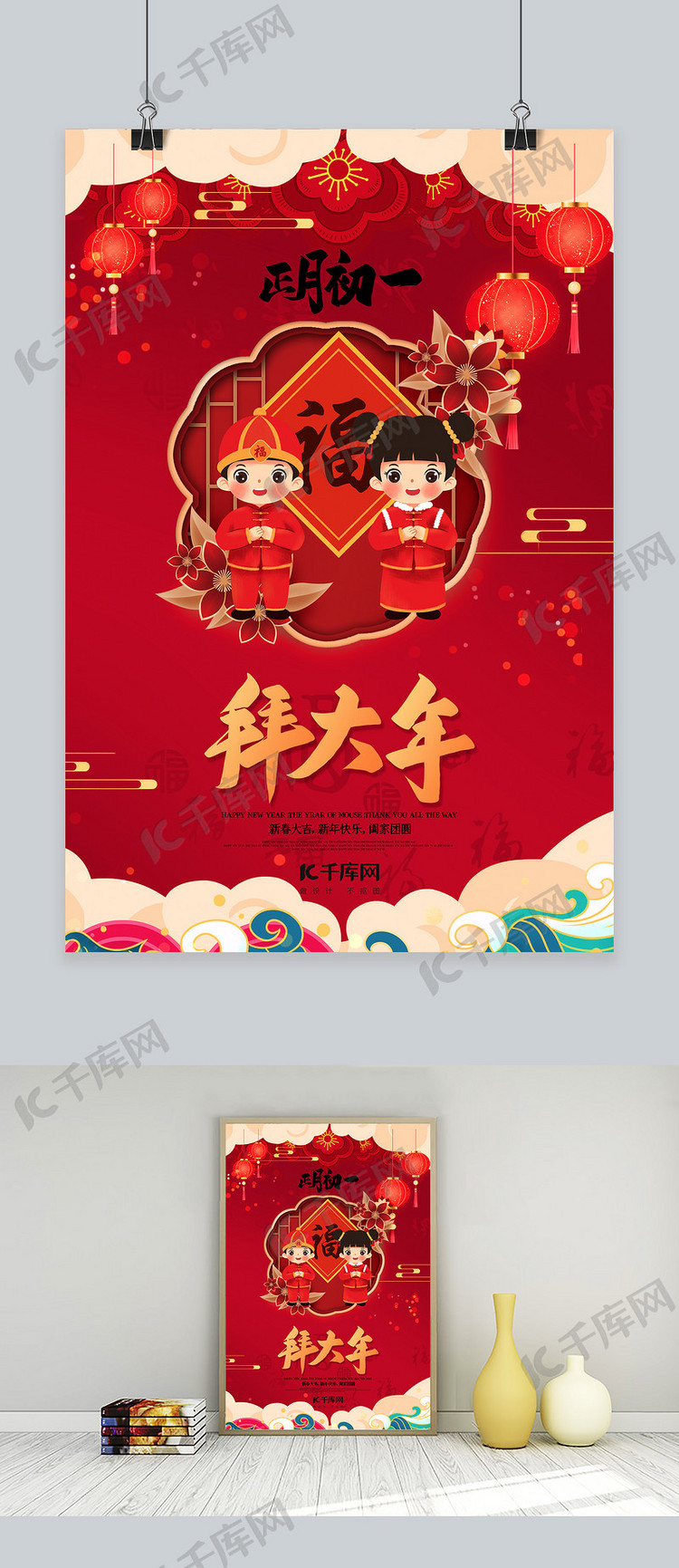 新年春节正月初一红色中国风海报