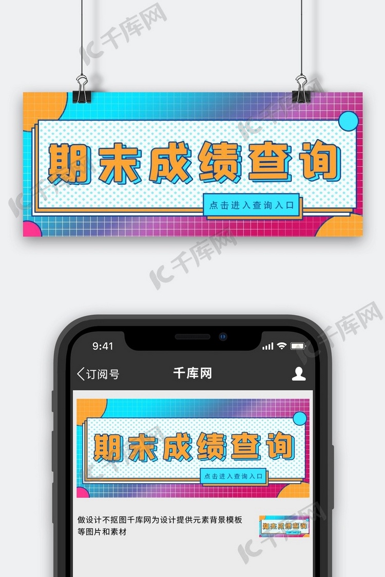 期末成绩 查询渐变图形大字吸睛公众号首图