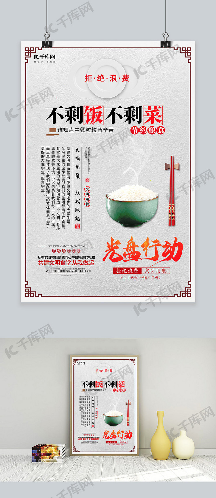 光盘行动碗筷白色中国风海报