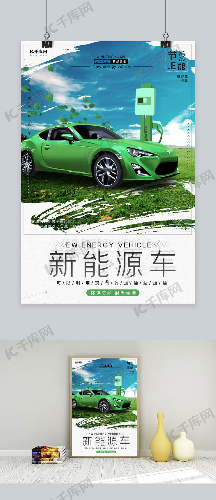 新能源汽车环保节能汽车浅色系简约海报