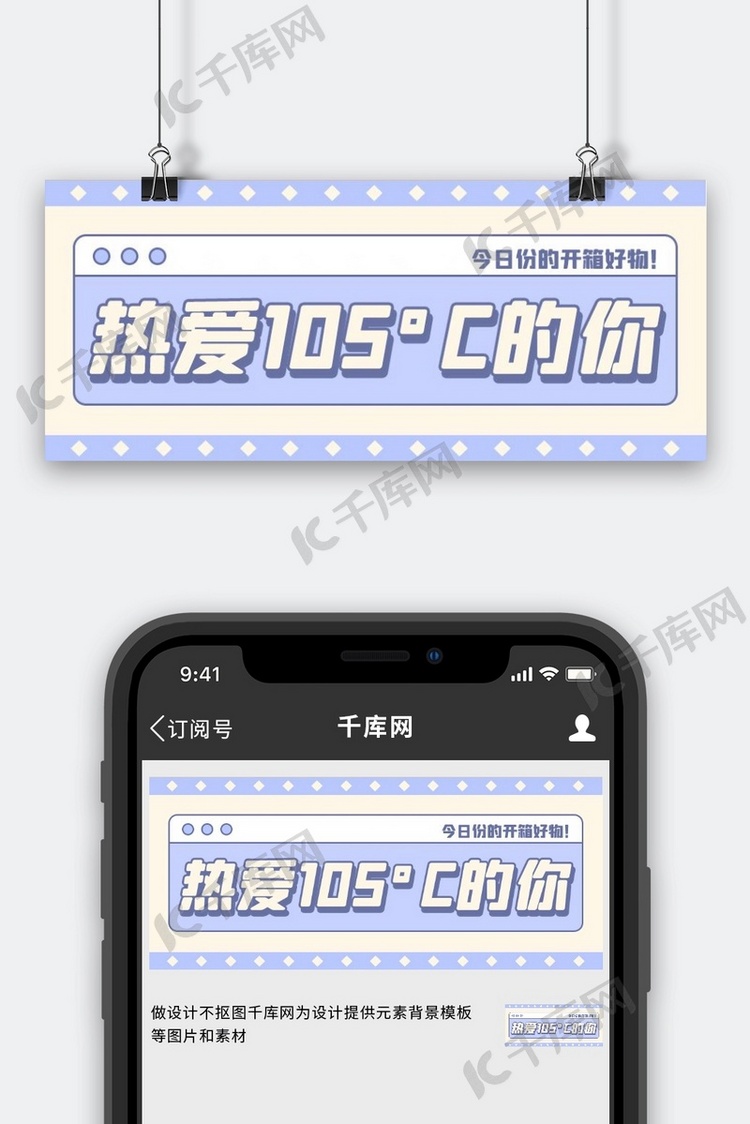 热爱105度的你网络热词紫色扁平公众号首图