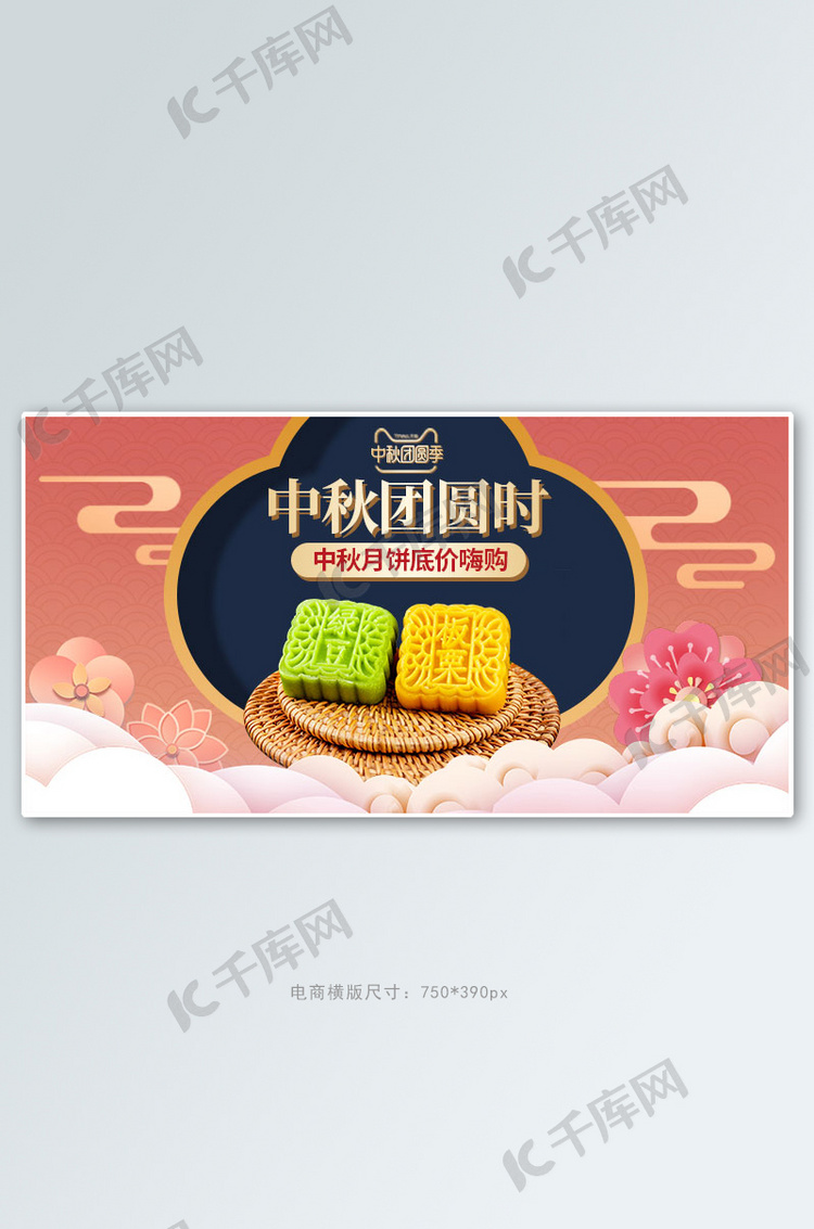 中秋月饼粉色中国风手机横版banner