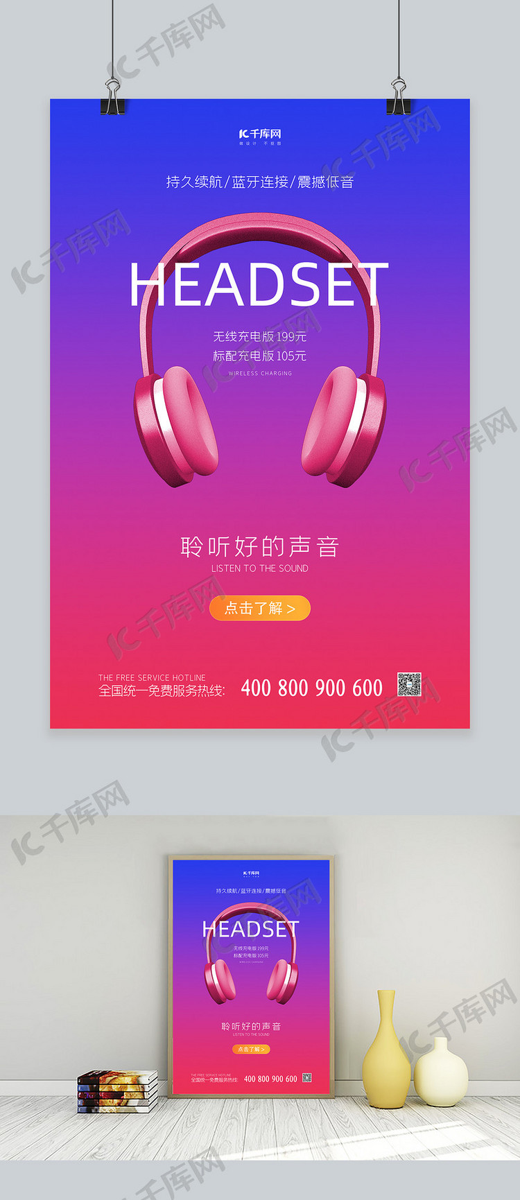 数码3C耳机紫色简约海报