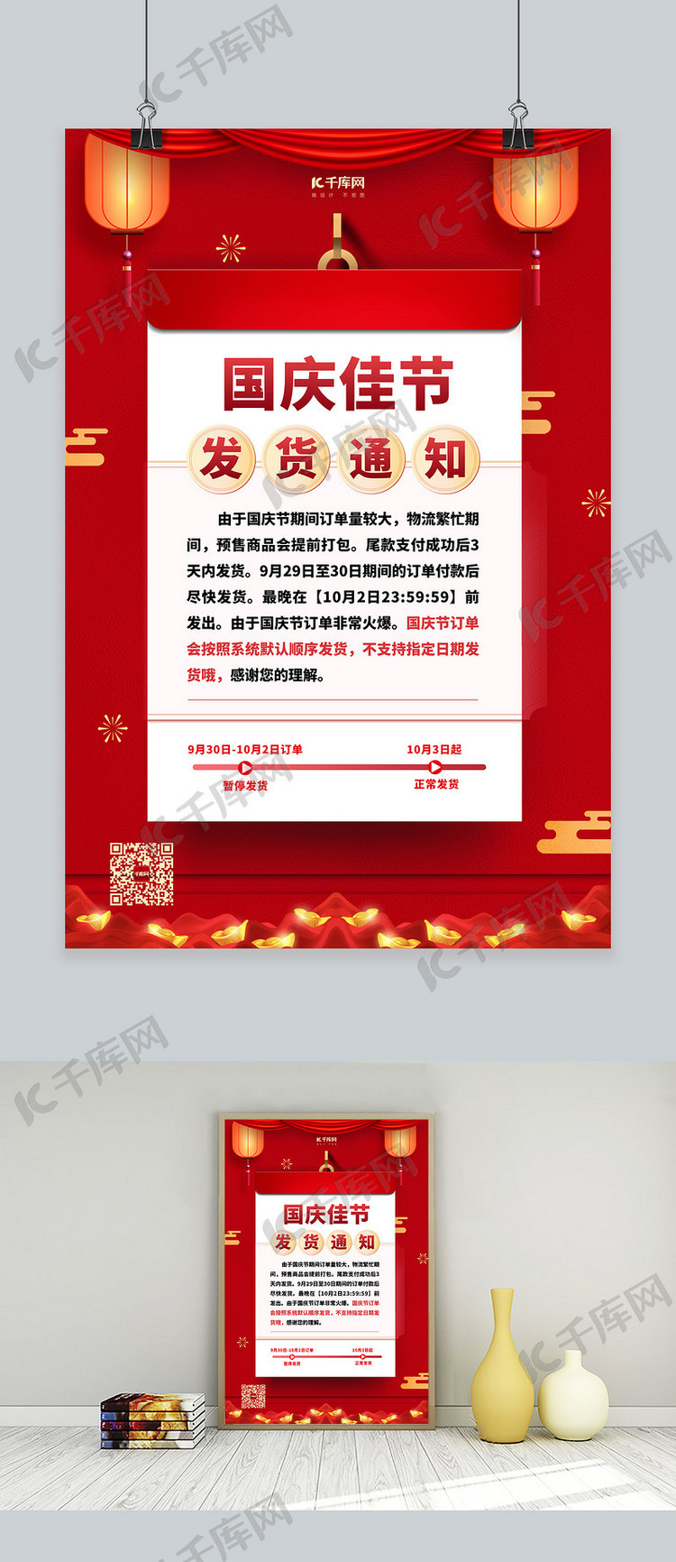 国庆节发货通知红色中国风海报