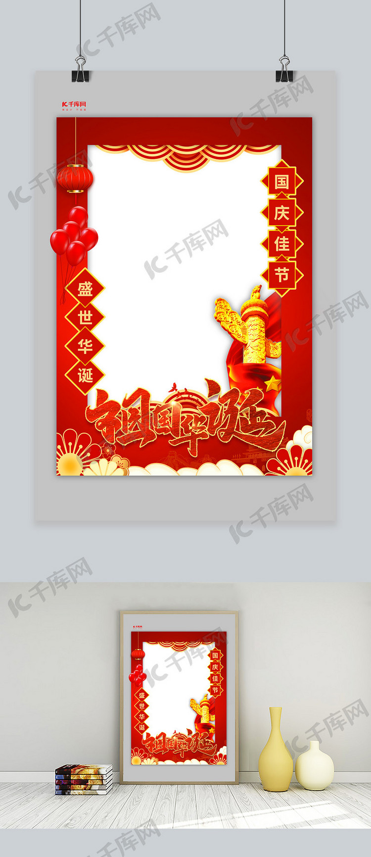 国庆节盛世华诞红色中国风拍照框