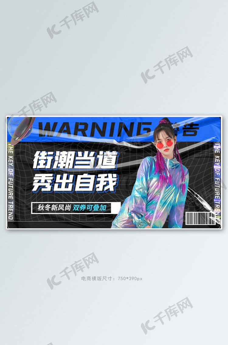 秋冬新风尚女装黑色酸性镭射手机横版banner