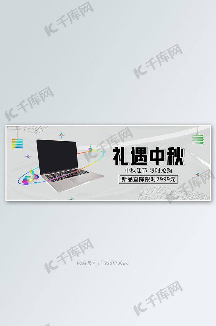 中秋节数码产品活动灰色酸性风简约banner