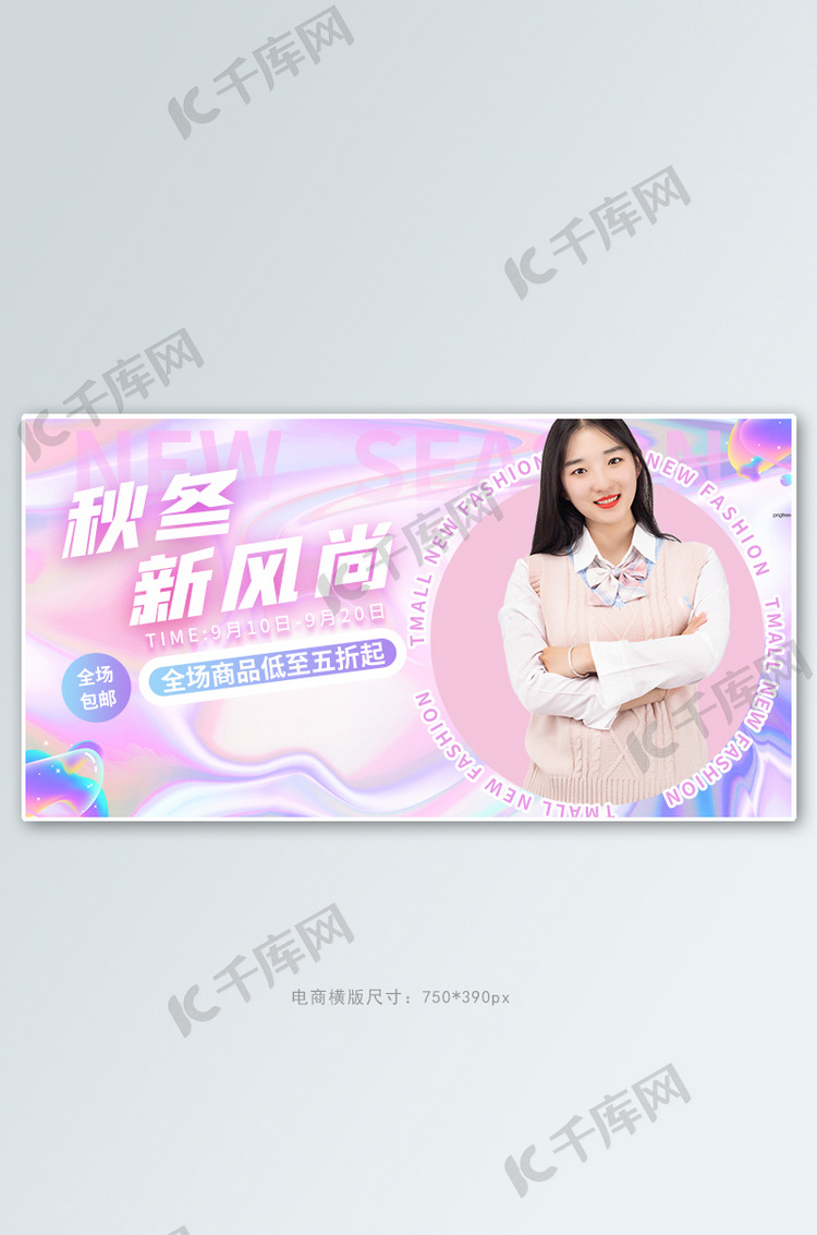 秋冬新风尚美女紫色渐变酸性横版banner