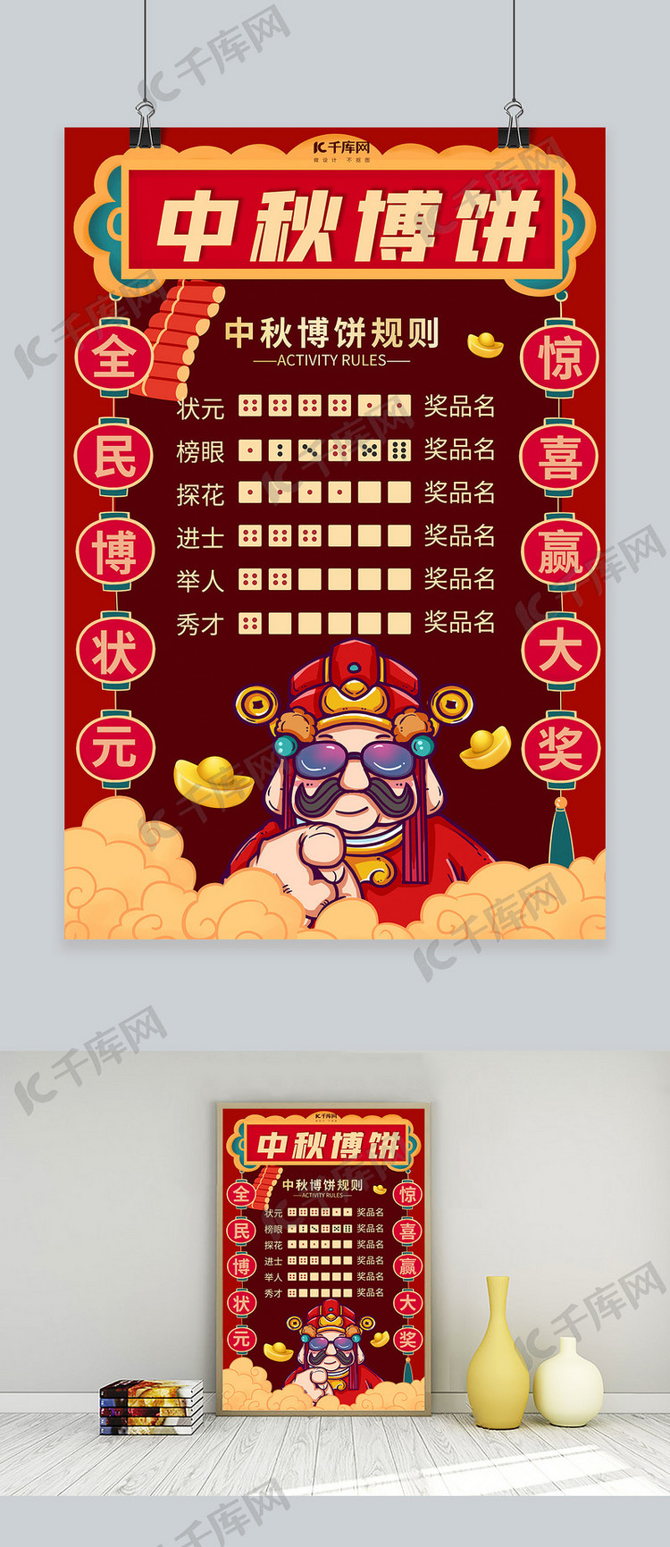 中秋节博饼会红色创意海报