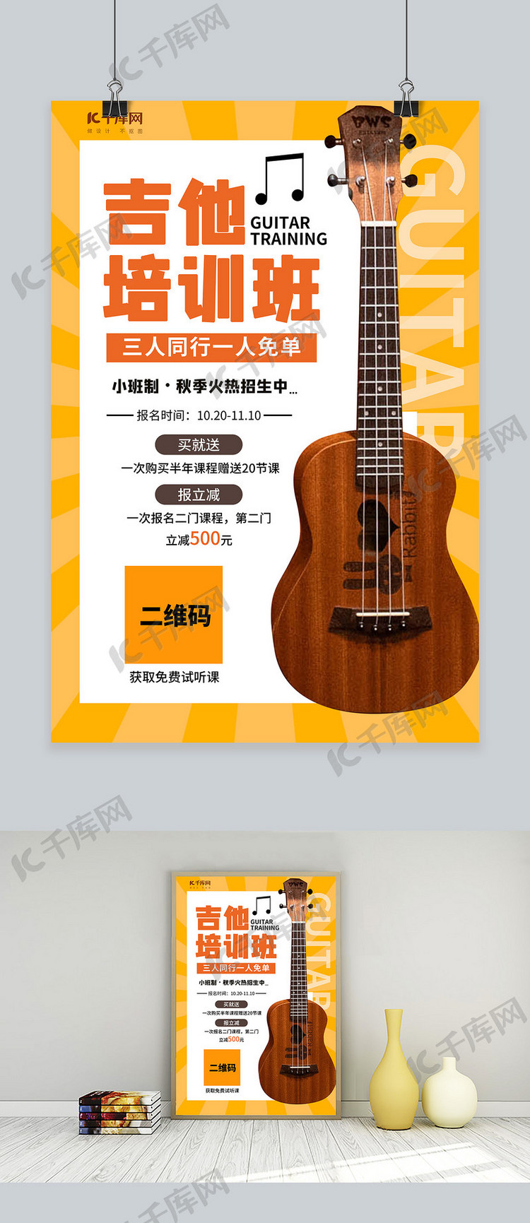 教育吉他培训班橙色创意海报