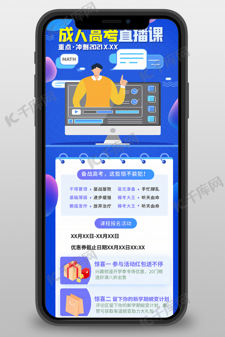 成人高考直播课蓝色宣传营销长图