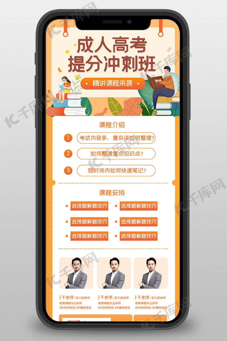 成人高考提分橘色宣传营销长图