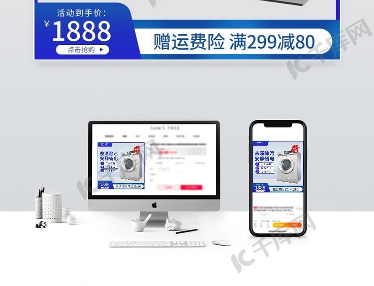 洗衣机电器促销蓝白色调促销风电商主图