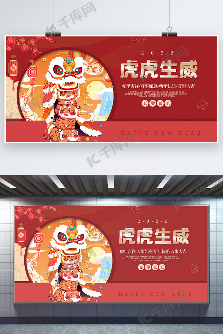 虎年新年红色中国风展板