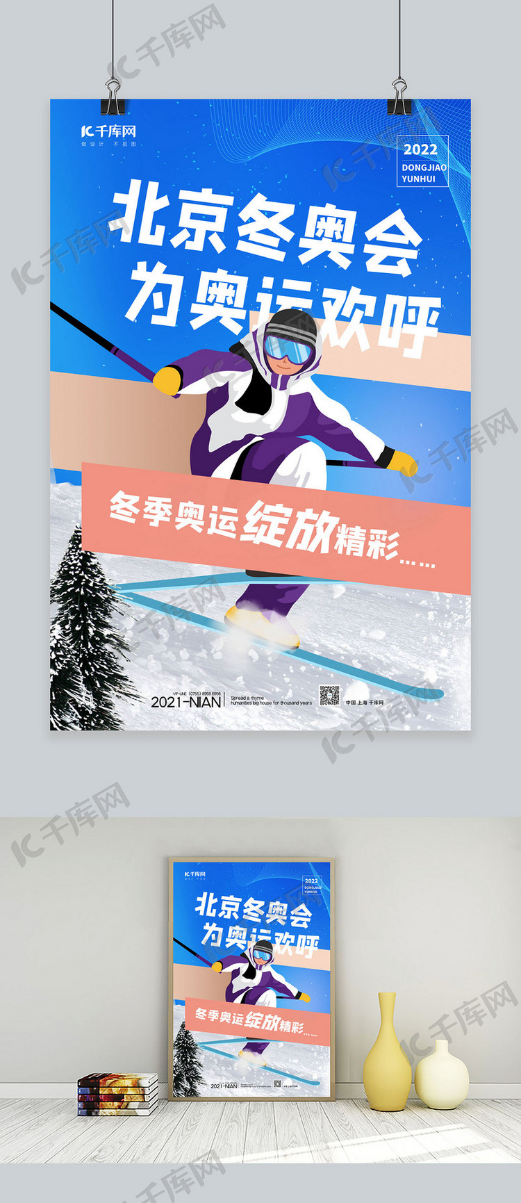 冬奥会滑雪蓝色渐变海报