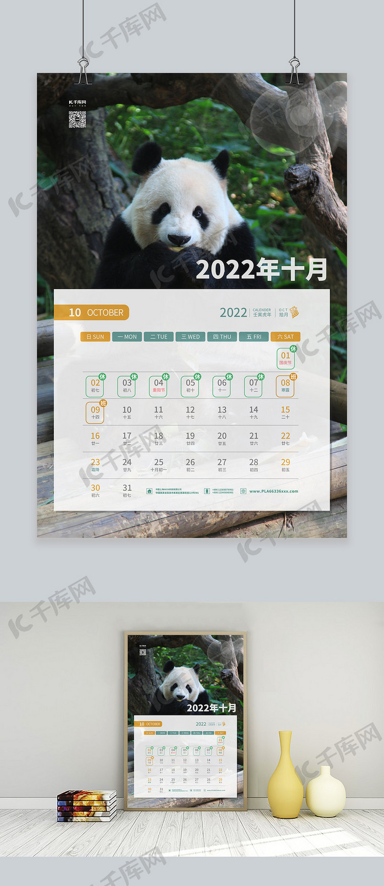 2022日历大熊猫白色简约海报