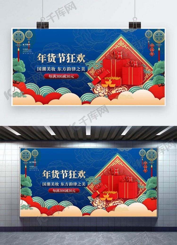 年货节促销蓝金色中国风展板