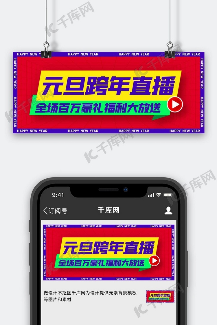 元旦跨年直播福利大放送红色促销公众号首图