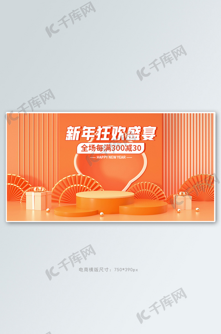 年货节促销活动橙色中国风C4Dbanner