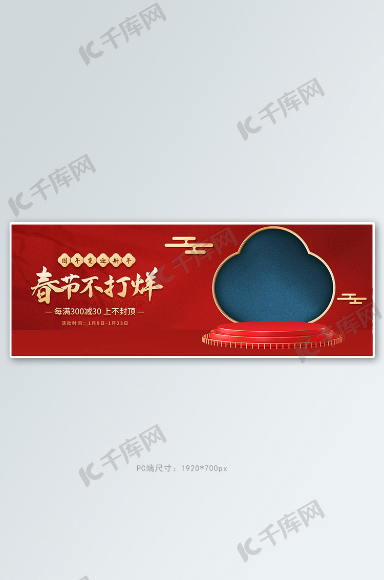 春节不打烊食品红色中国风banner