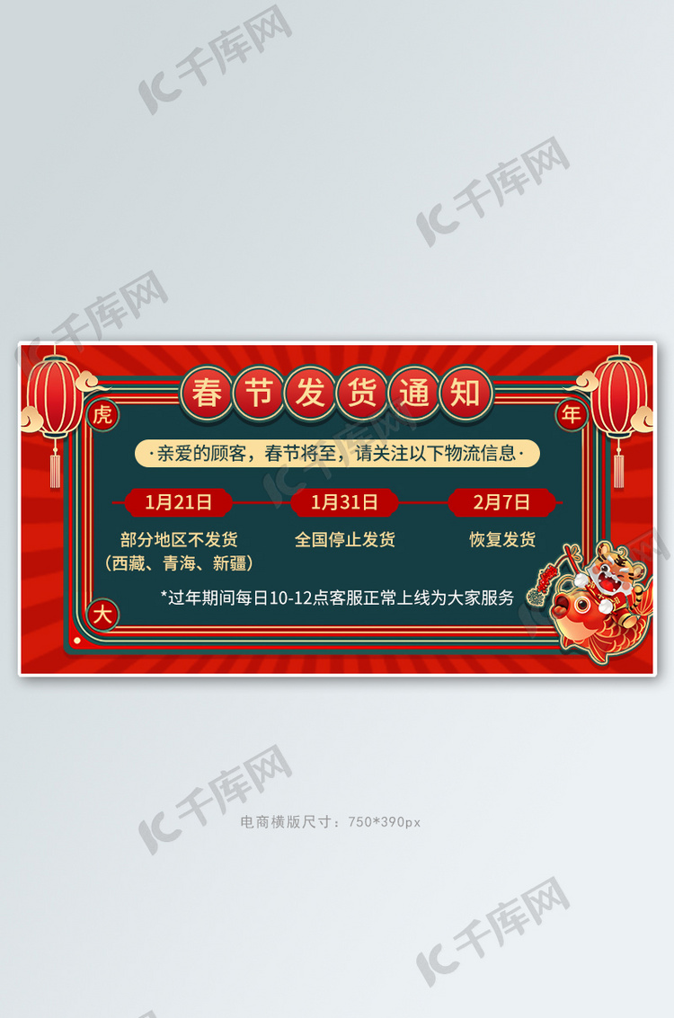 春节发货通知店铺公告红绿色喜庆风电商横版海报