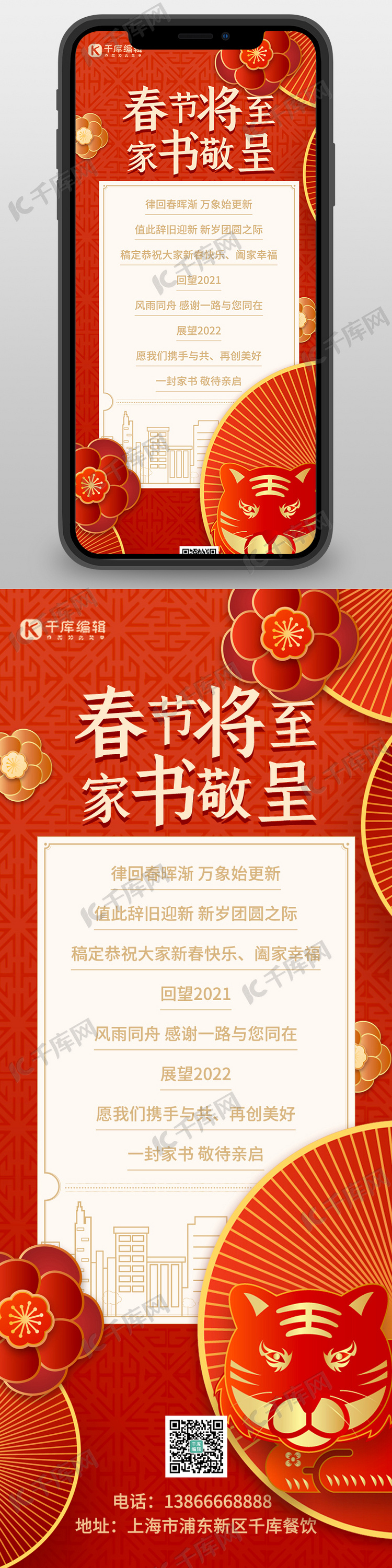 新年祝福新年贺卡红色中国风长图海报