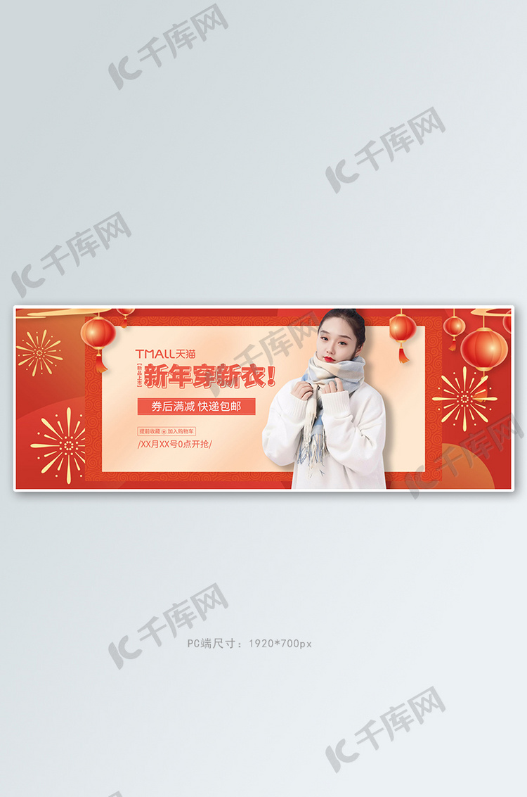 新年焕新女装红色中国风电商全屏banner