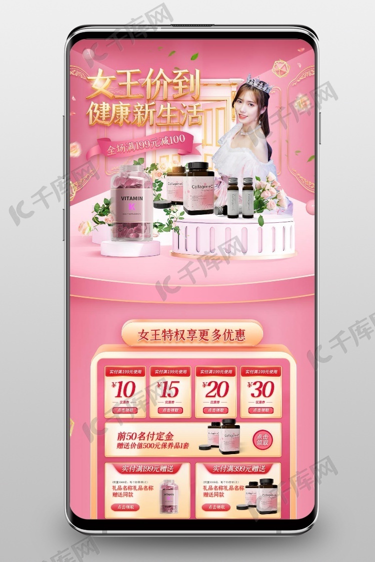 女王价到保健品粉色C4D手机端首页