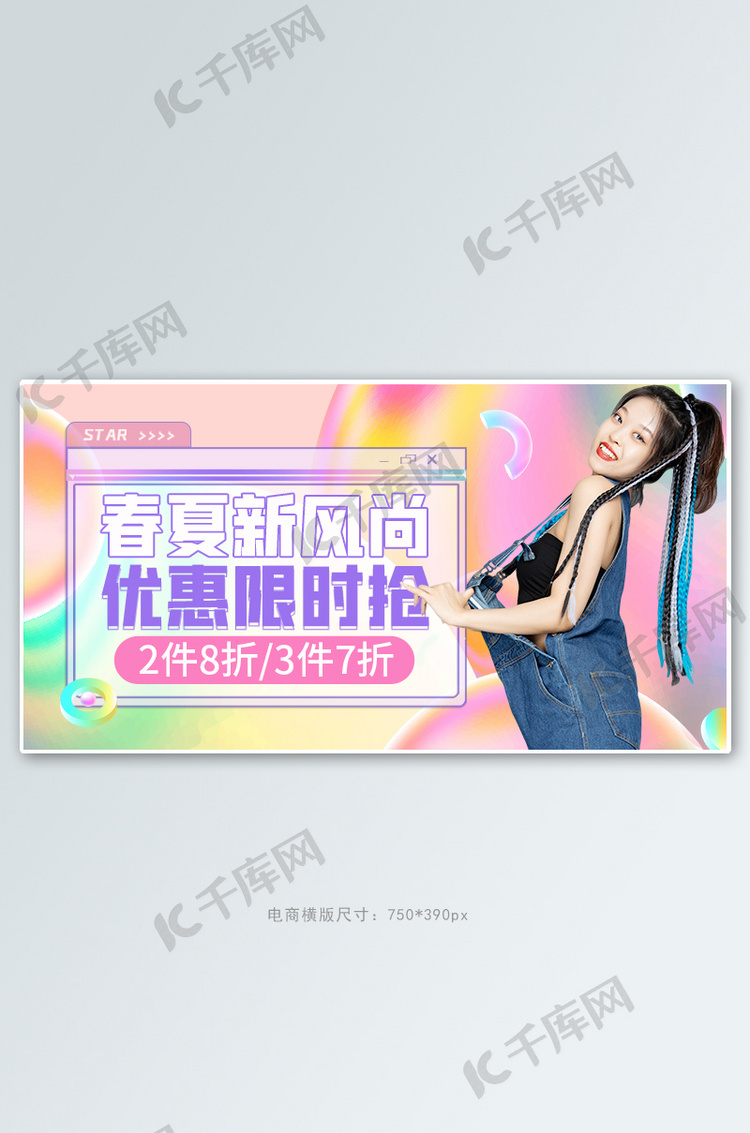 春夏新风尚促销活动渐变酸性镭射banner