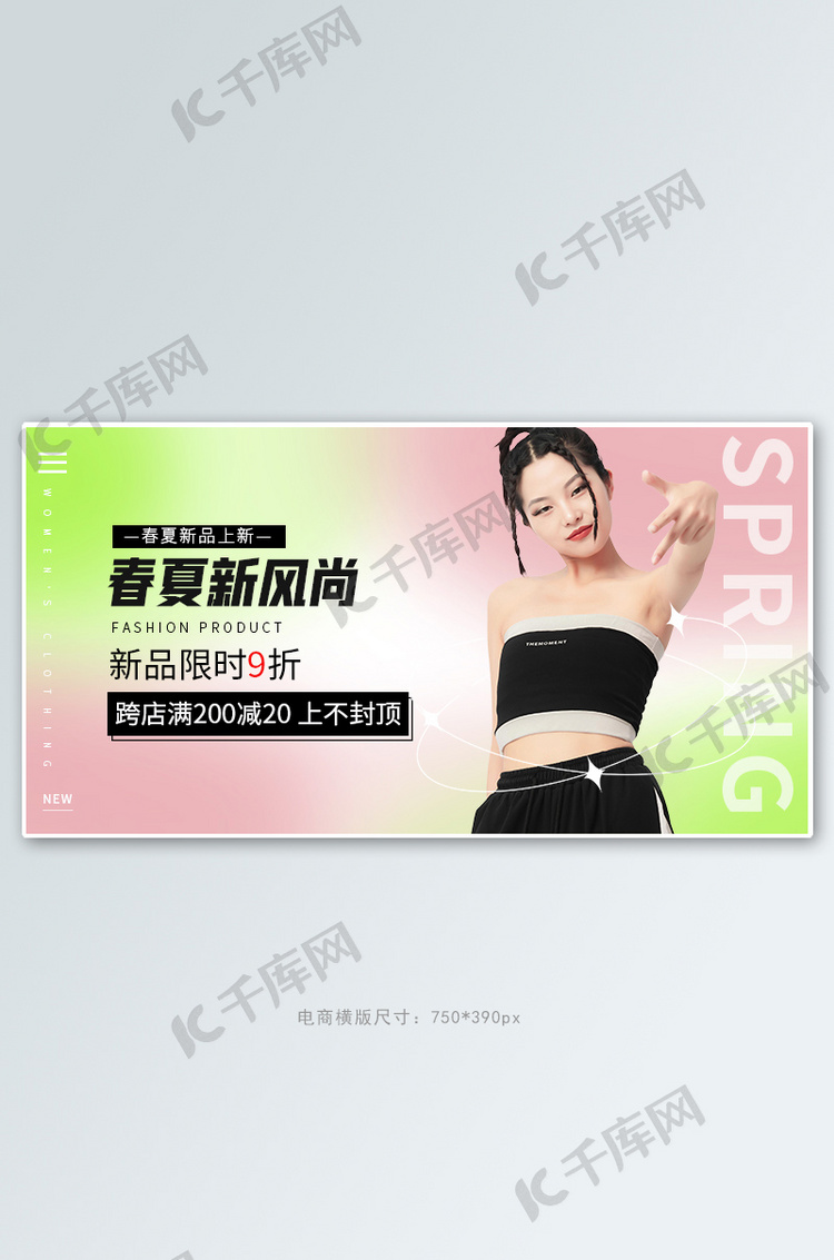 春夏新风尚女装活动绿色渐变banner