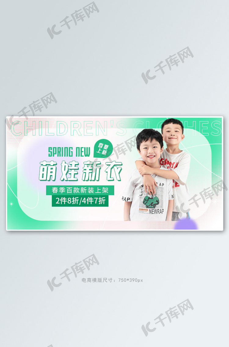 春季童装上新活动弥散光潮流几何渐变banner