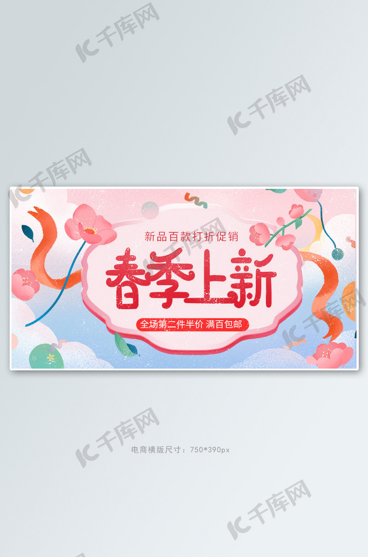 春夏新品花朵粉色手绘手机横版banner