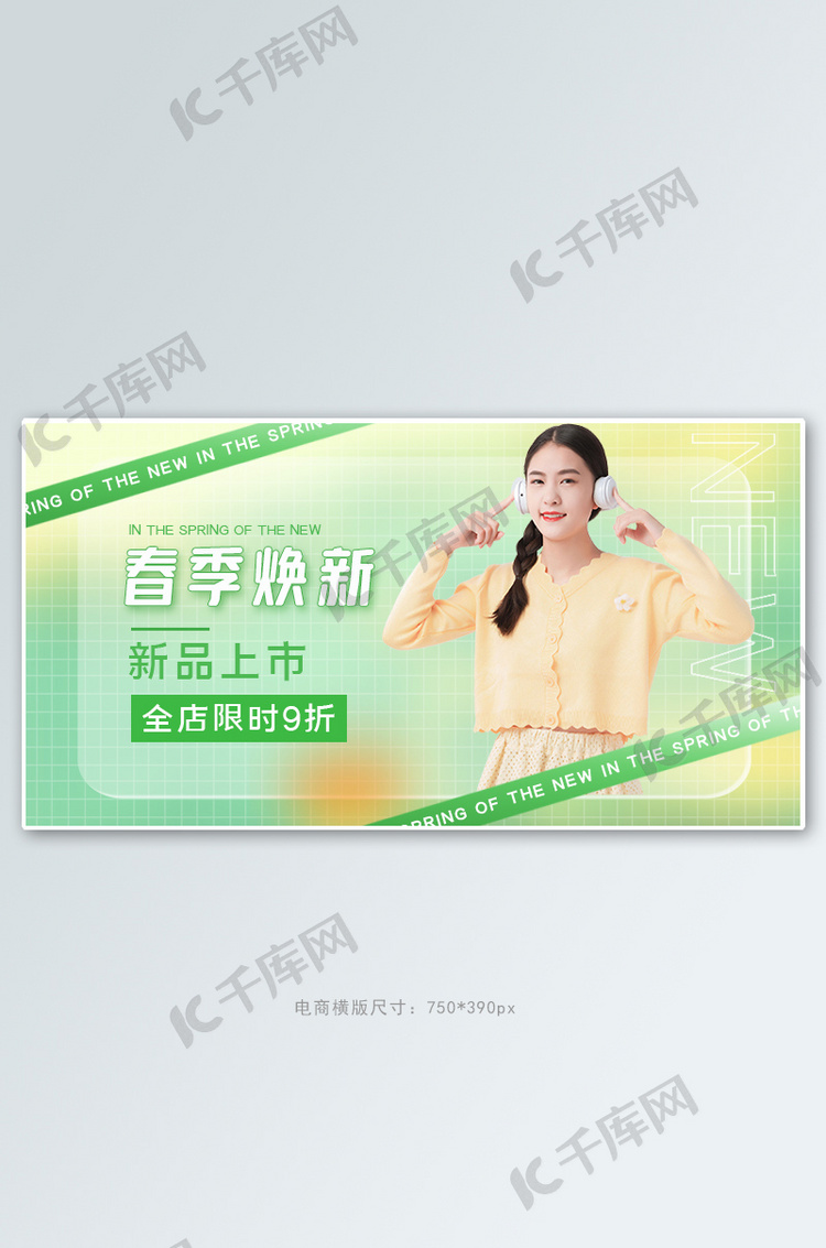 春季女装上新活动绿色渐变banner