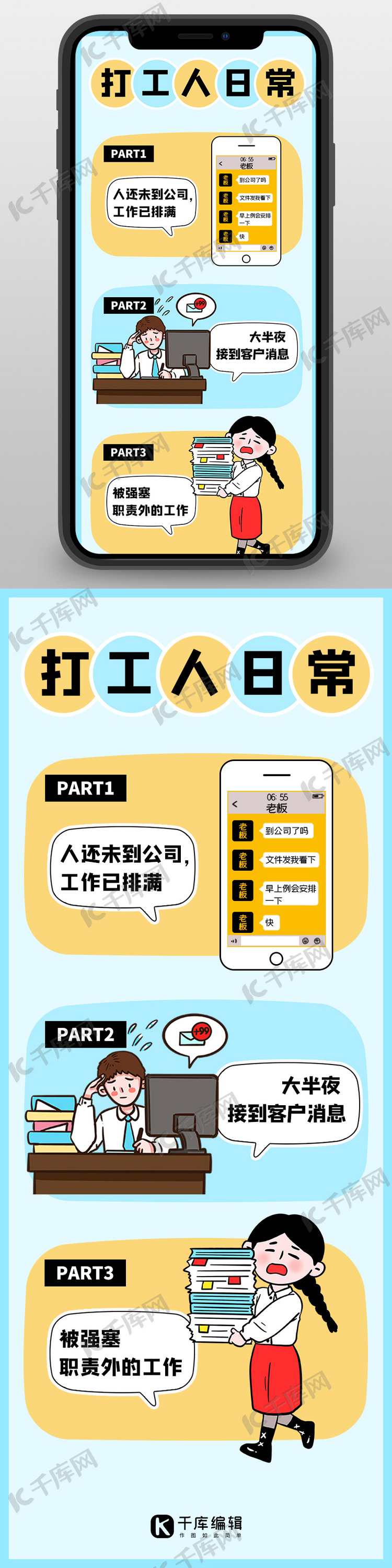 打工人日常社畜日常蓝色趣味条漫长图