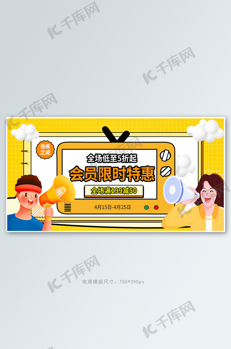 会员限时特惠橙色创意横版banner