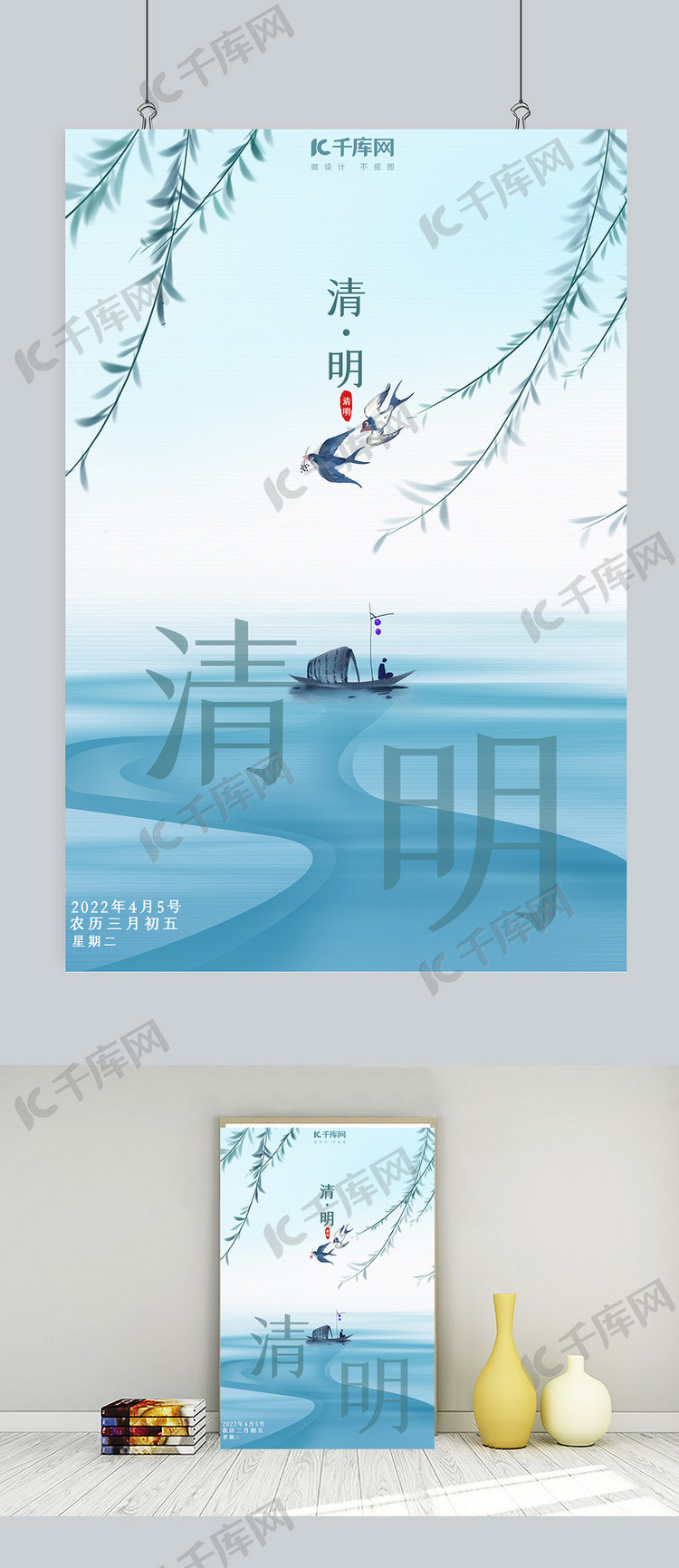 清明节湖蓝色中国风海报